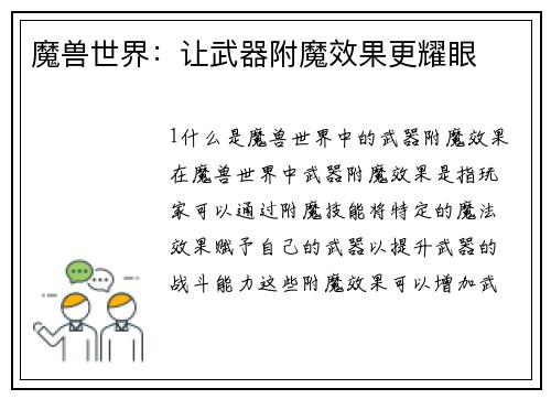 魔兽世界：让武器附魔效果更耀眼