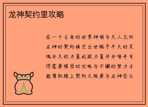 龙神契约里攻略